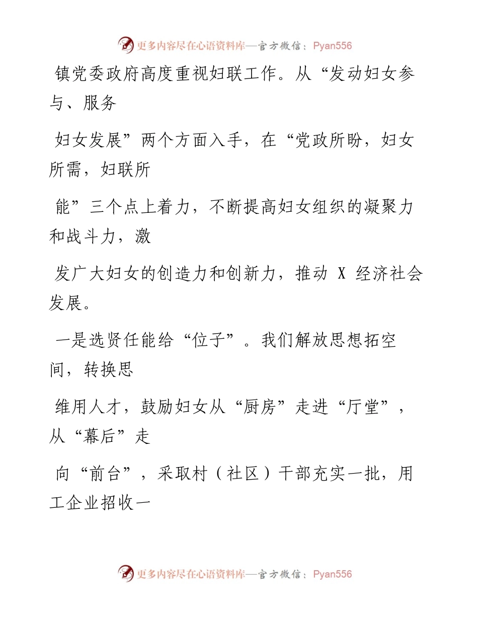 0330笔友分享党建带妇建托起半边天.docx_第2页