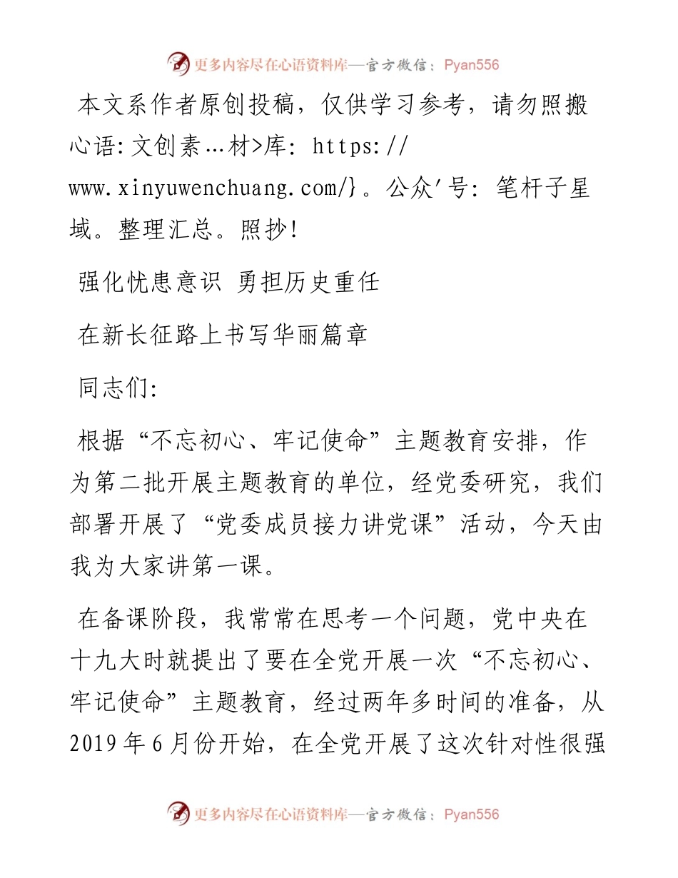 0906强化忧患意识勇担历史重任在事业新长征路上书写华丽篇章.docx_第1页