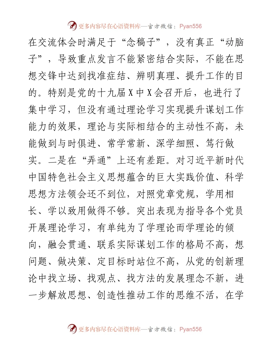 012001：年末组织生活会党支部对照材料（四个对照）.docx_第2页