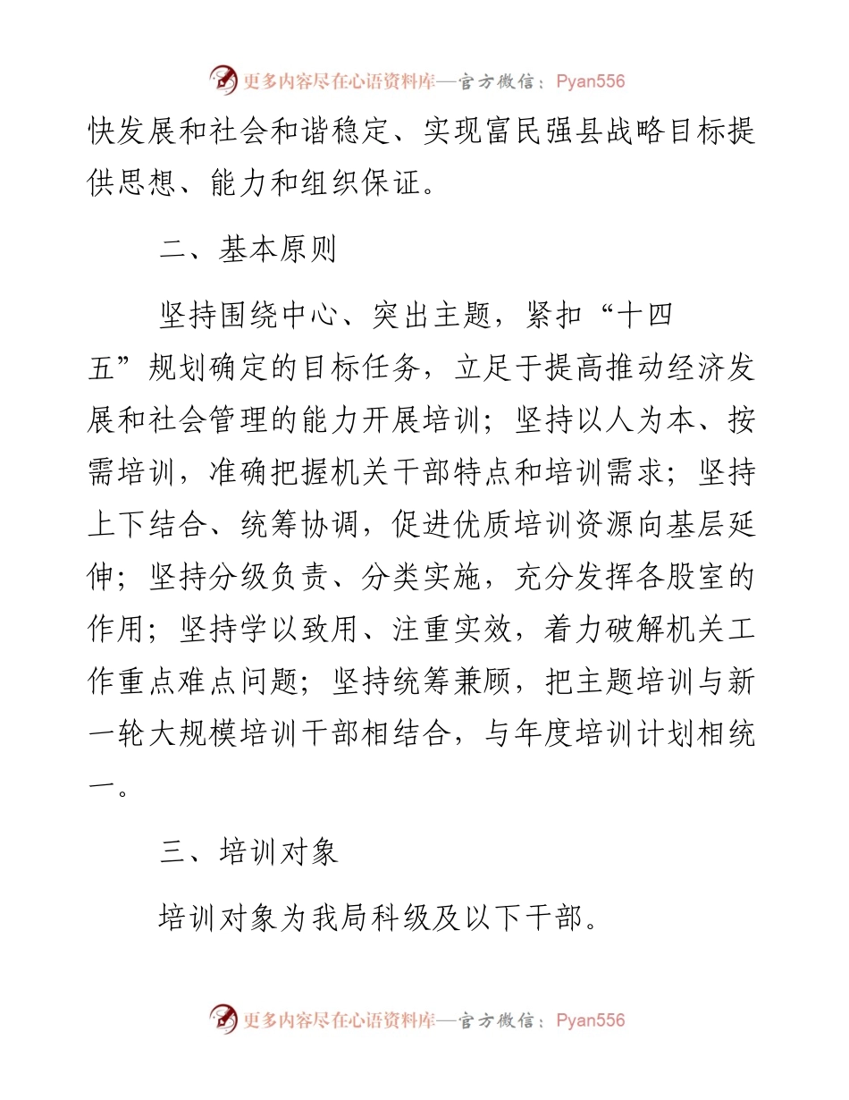 0126某县司法局机关干部经济发展和社会管理主题培训实施方案.docx_第2页