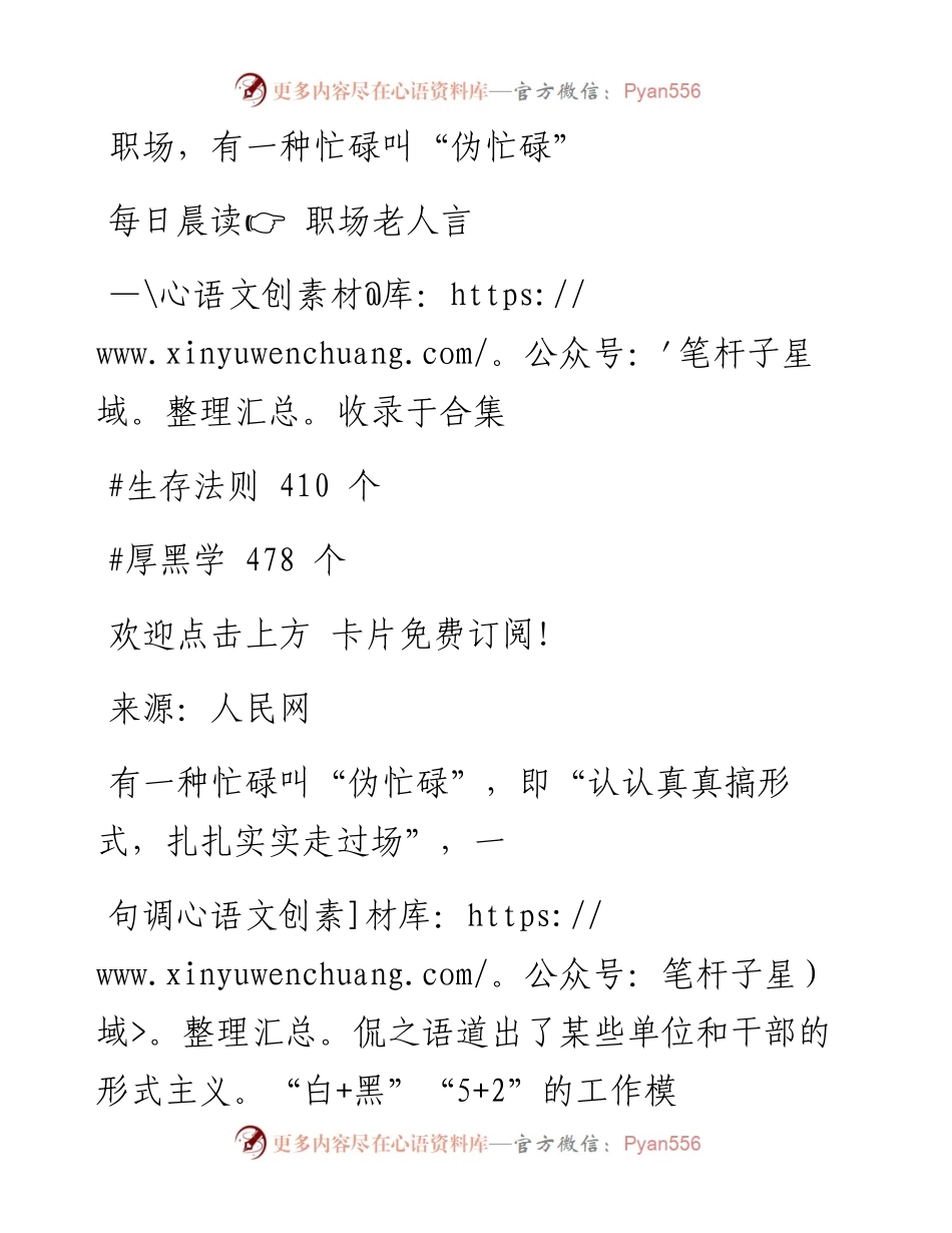 -11-26 职场，有一种忙碌叫“伪忙碌”.docx_第1页