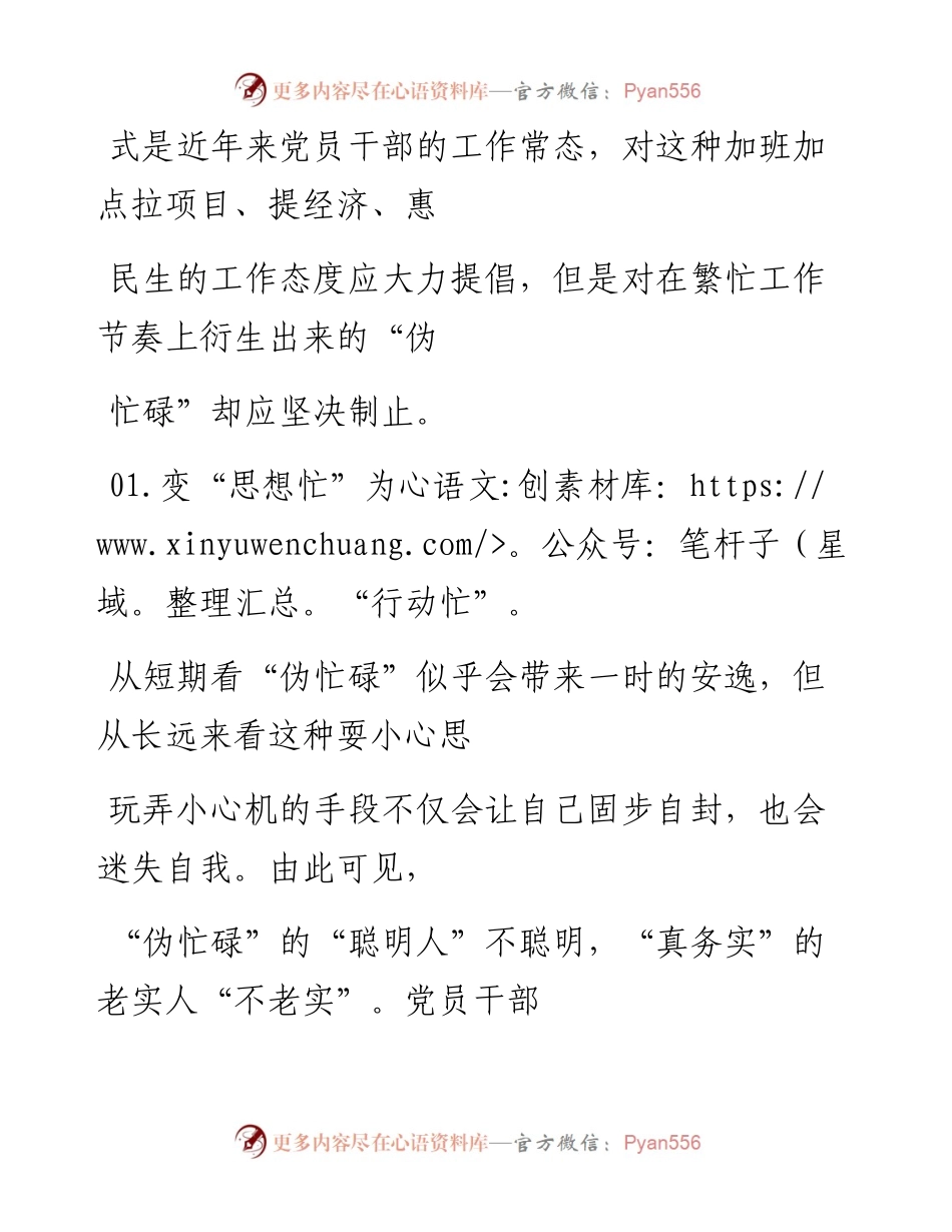 -11-26 职场，有一种忙碌叫“伪忙碌”.docx_第2页