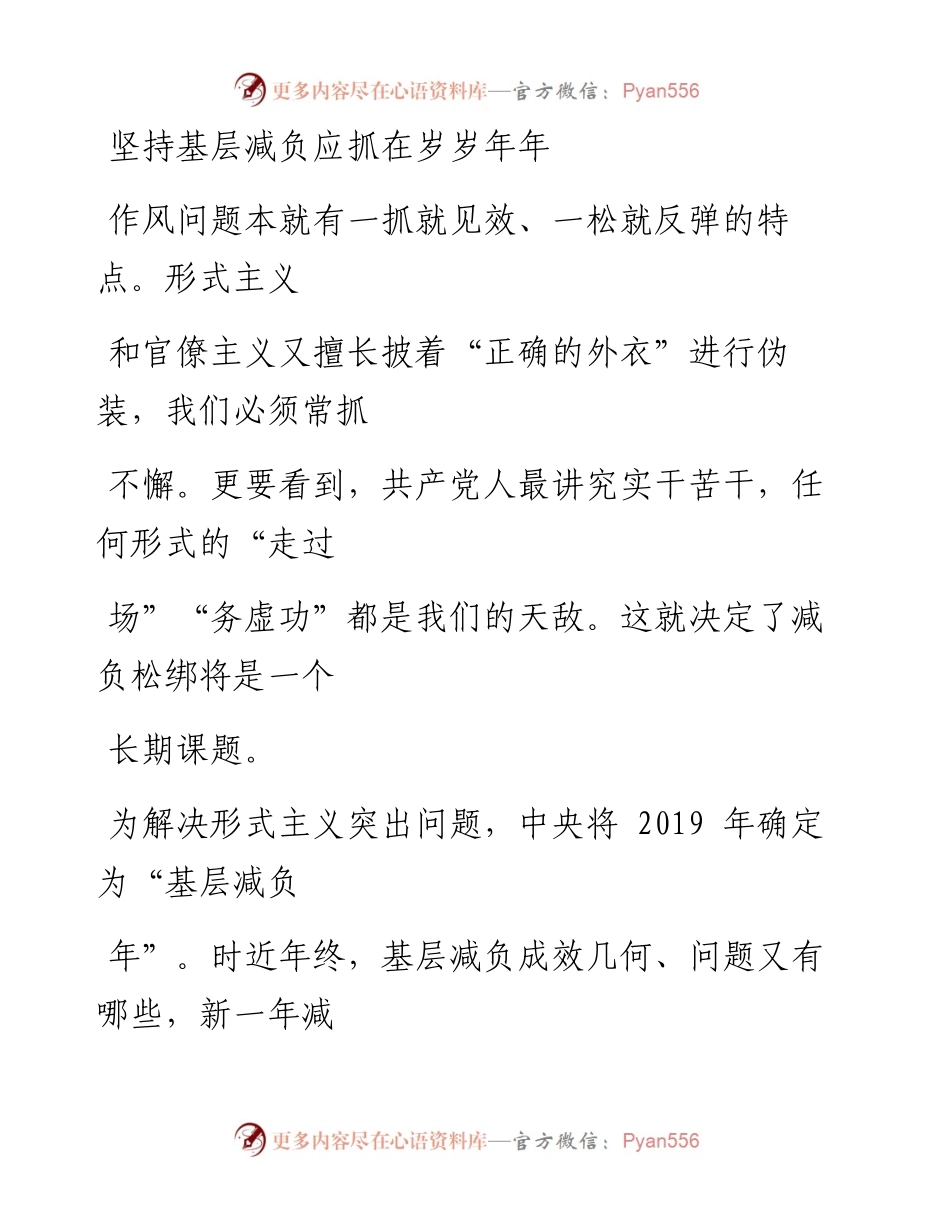 0103坚持基层减负应抓在岁岁年年_1.docx_第1页