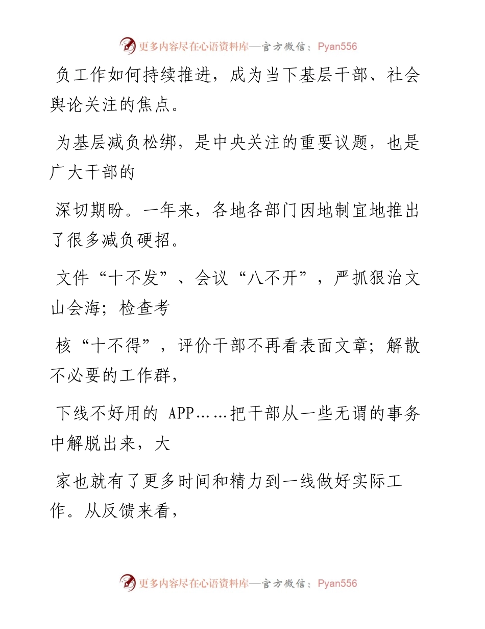 0103坚持基层减负应抓在岁岁年年_1.docx_第2页