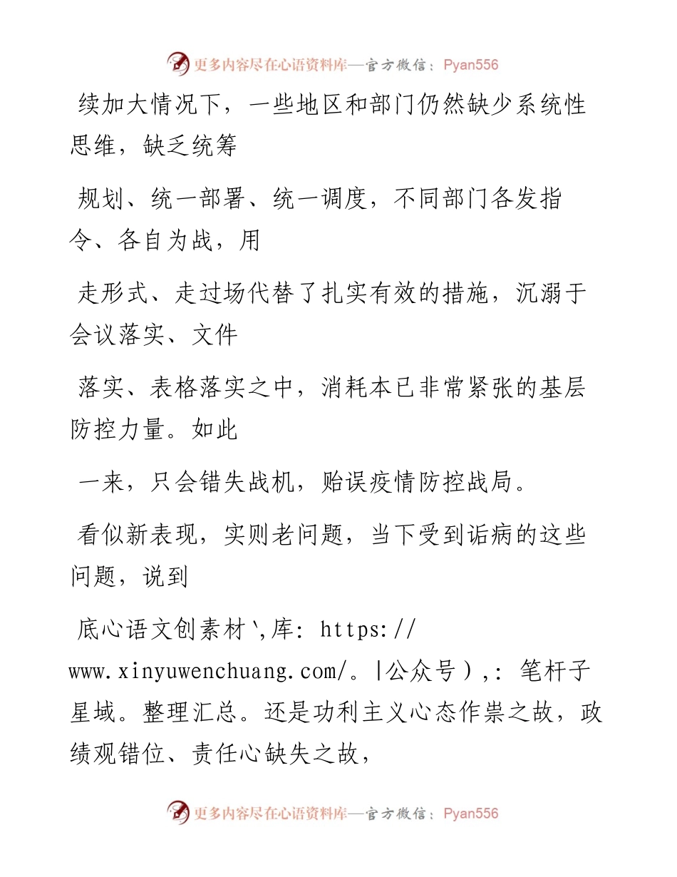 0213清除形式主义“绊脚石”_1.docx_第2页