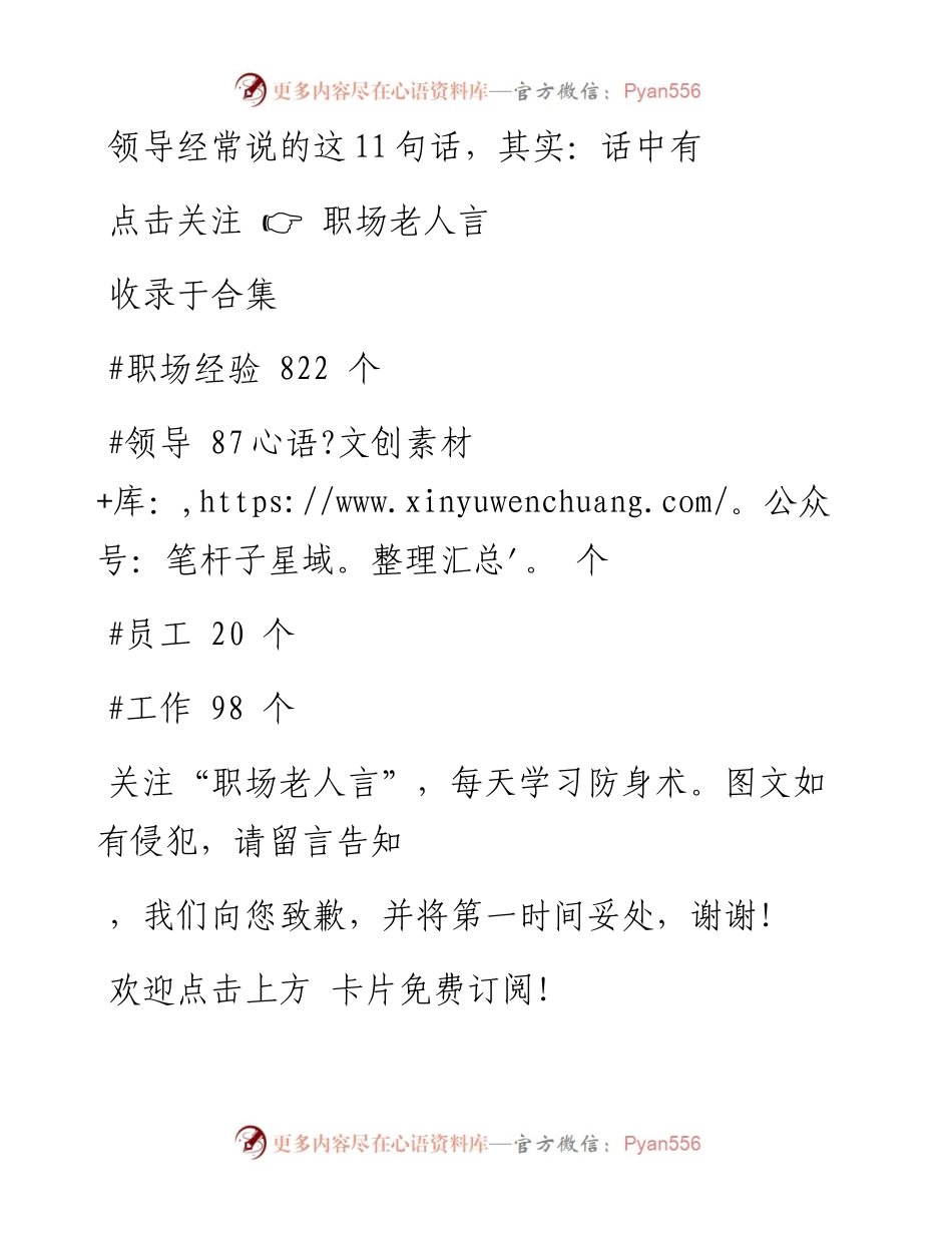 -01-21 领导经常说的这11句话，其实：话中有话.docx_第1页