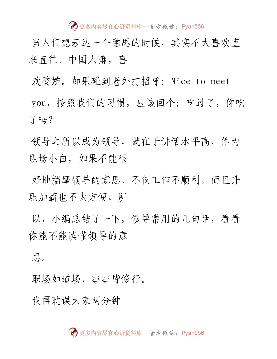 -01-21 领导经常说的这11句话，其实：话中有话.docx_第2页