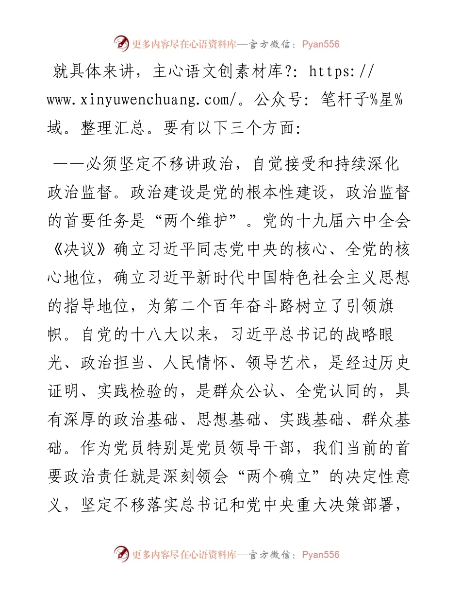 021524：学习十九届中央纪委六次全会精神心得.docx_第2页