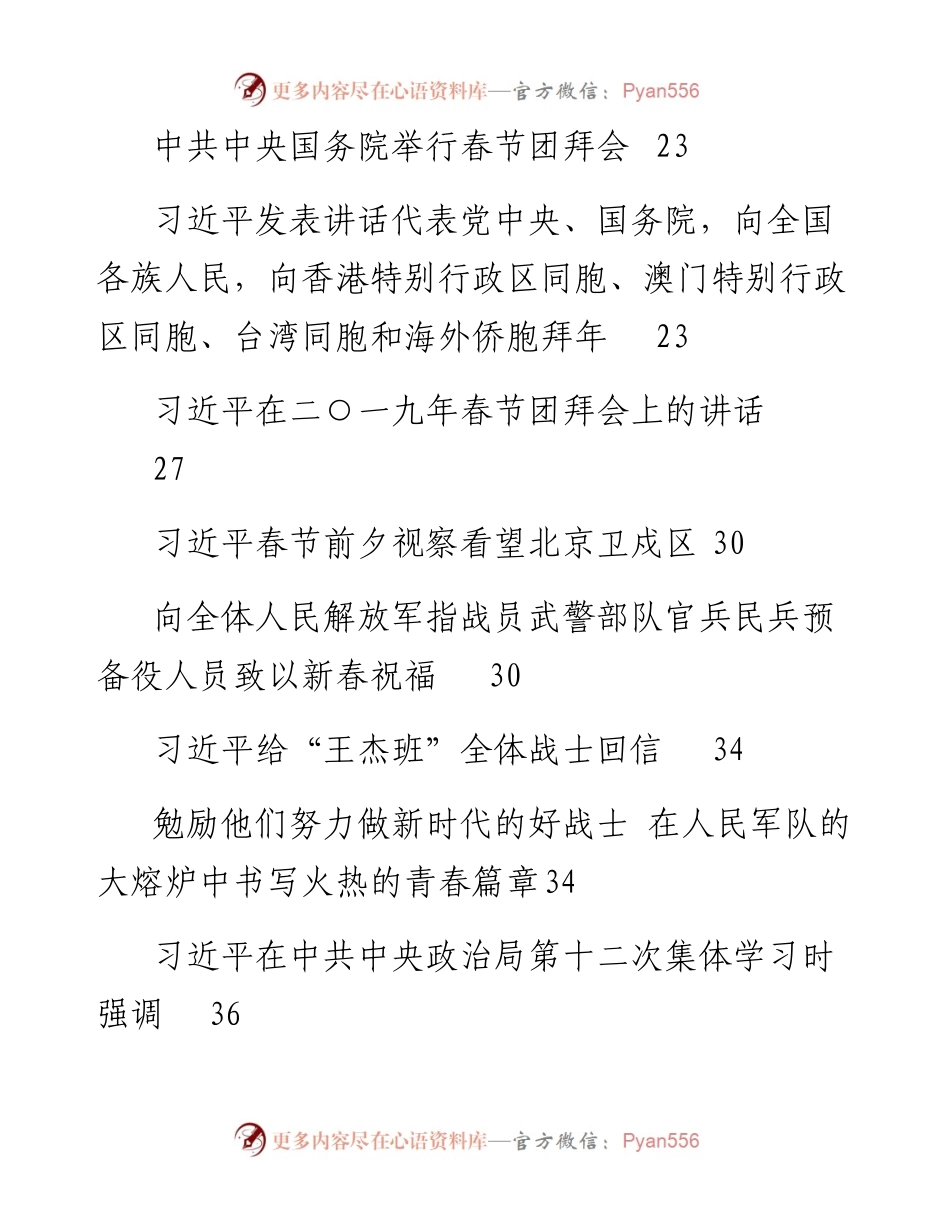 03013-十九大以来系列公开讲话大全.docx_第2页
