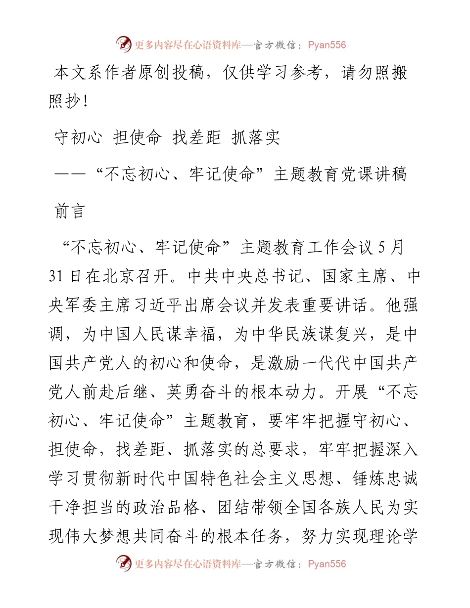 071507守初心担使命找差距抓落实(1).docx_第1页