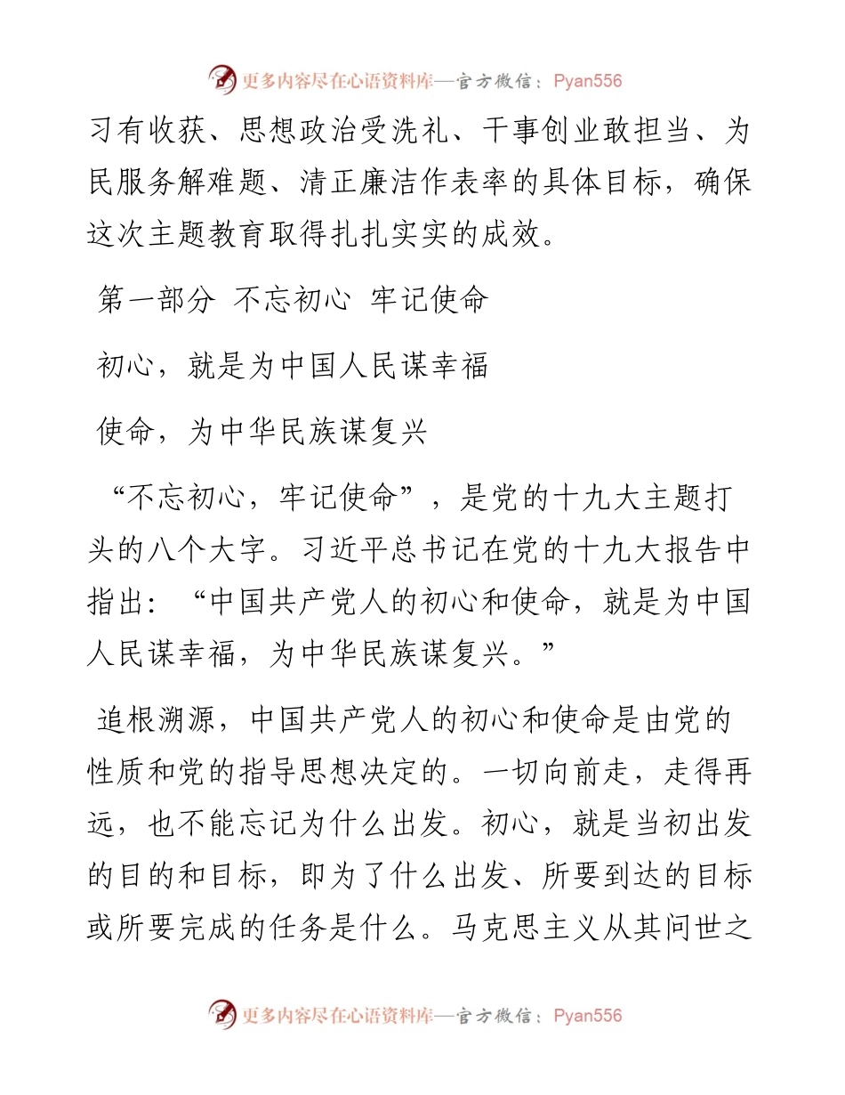 071507守初心担使命找差距抓落实(1).docx_第2页