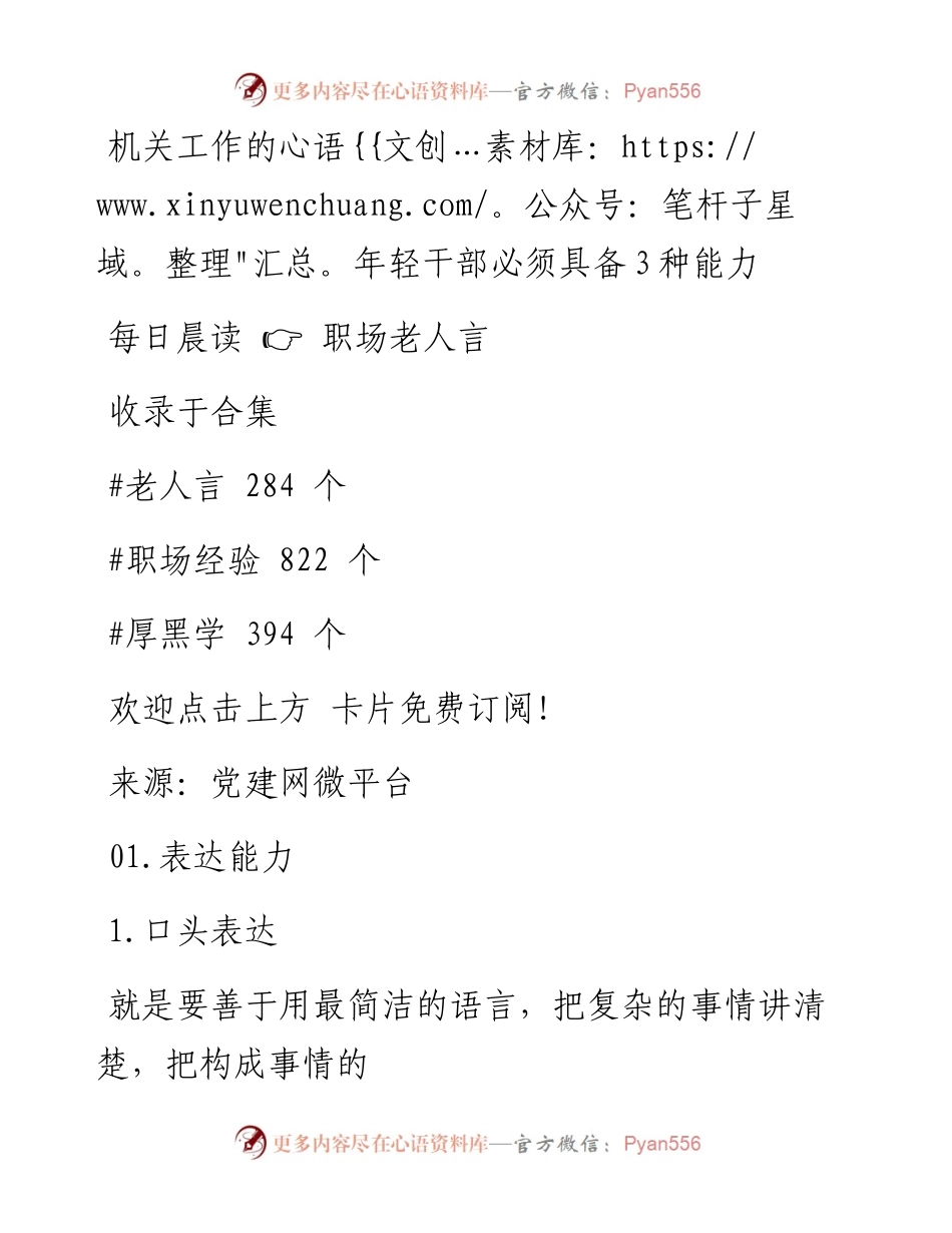 -03-28 机关工作的年轻干部必须具备3种能力.docx_第1页