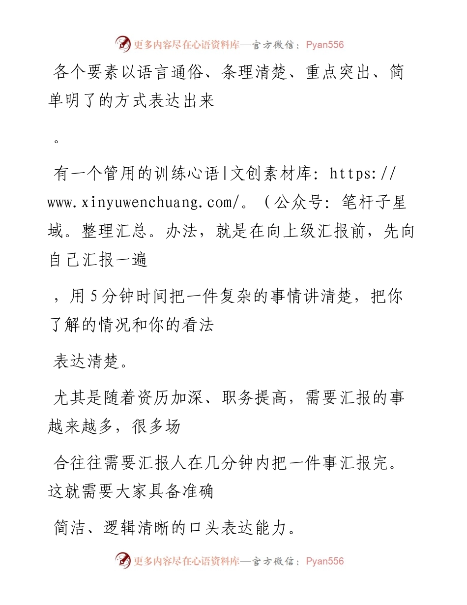 -03-28 机关工作的年轻干部必须具备3种能力.docx_第2页