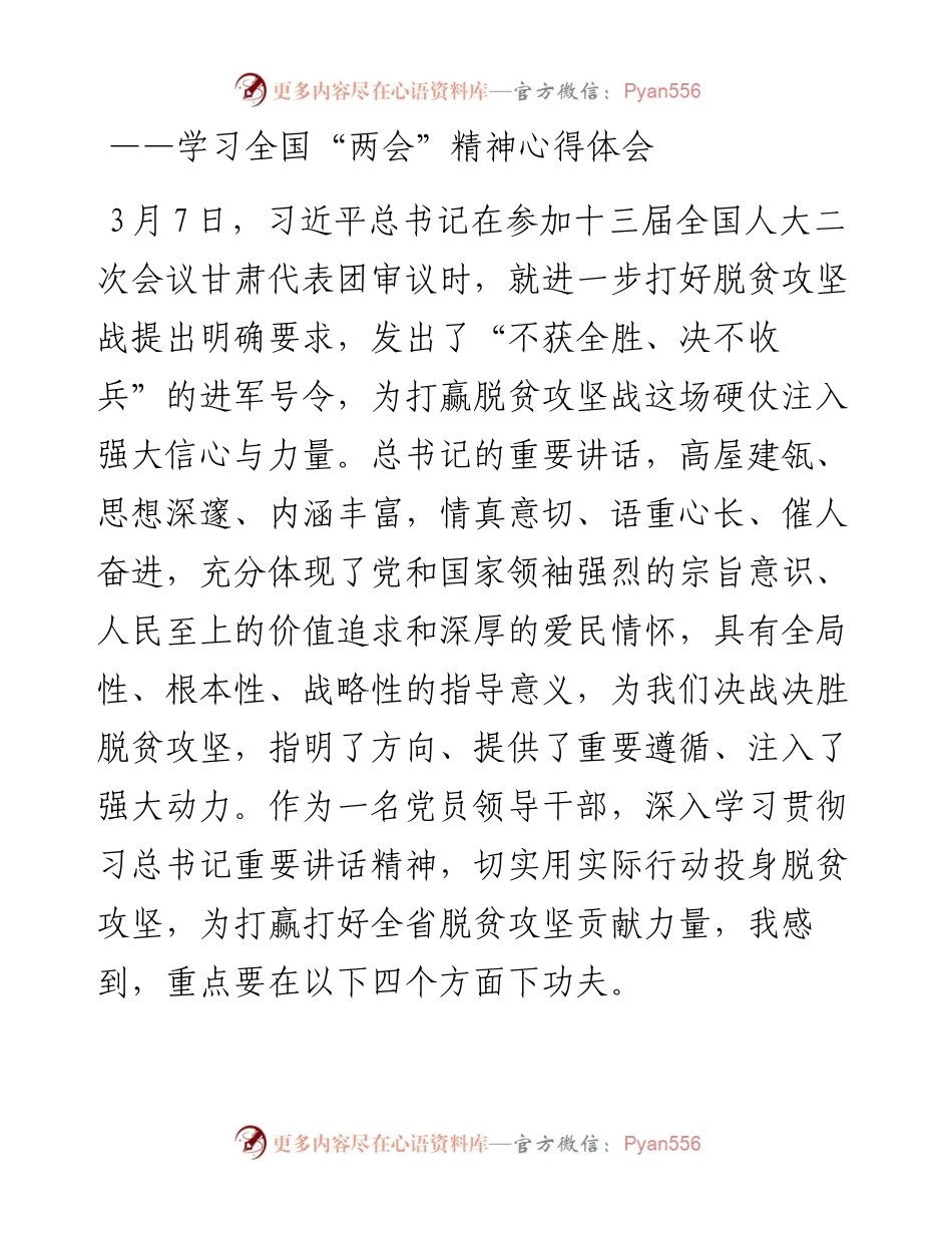 0320学习“两会”精神心得体会(4篇)，第二辑！.docx_第2页
