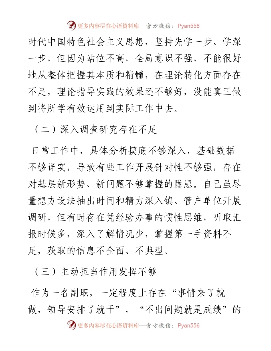 022332：XX局党组成员、副局长党性分析材料.docx_第2页