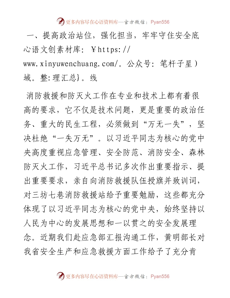 012909：副省长在全省消防安全和森林防灭火工作视频会议上的讲话.docx_第2页