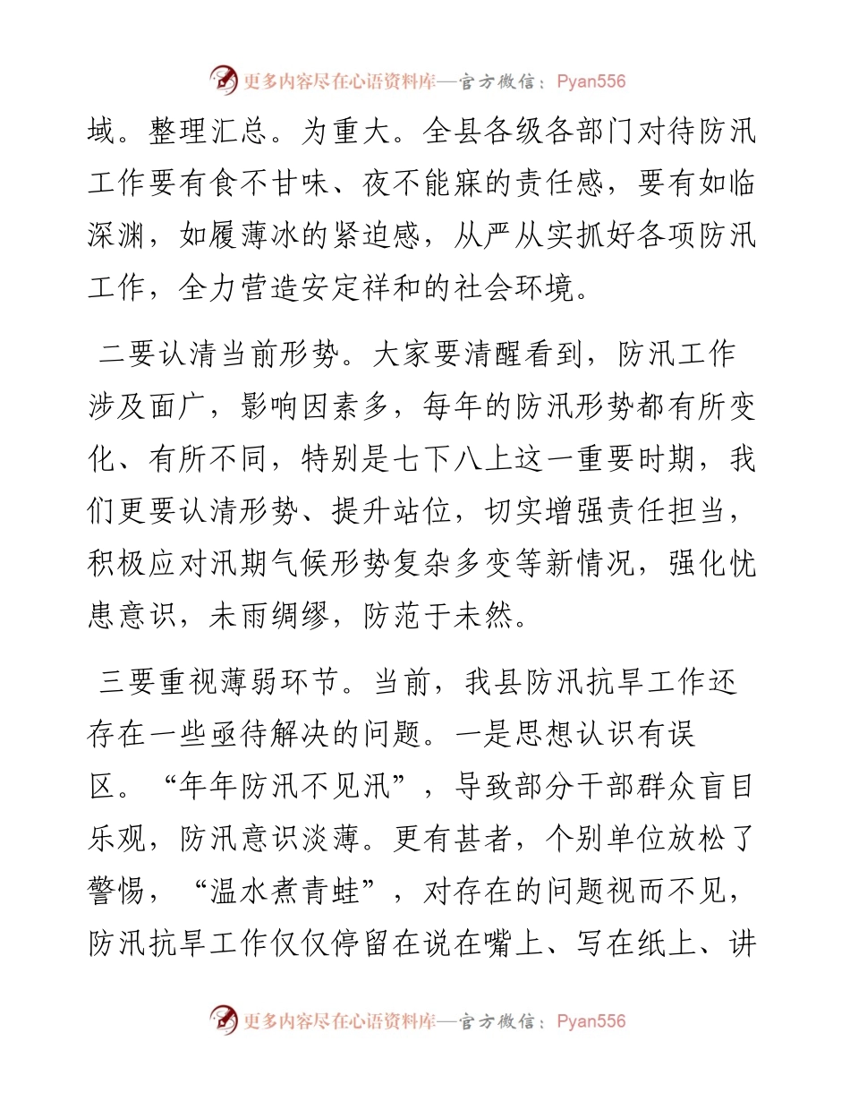 022553：县长在全县防汛工作会议上的讲话.docx_第2页