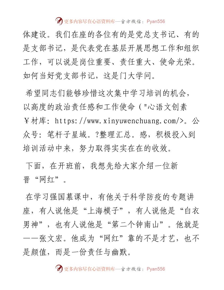 -6-2-1党支部书记培训班开班讲话(1).docx_第2页