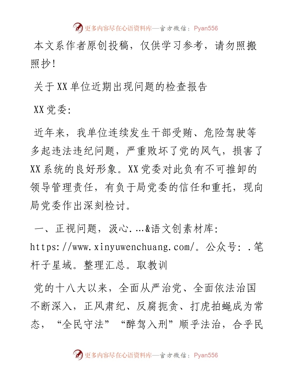 070305关于班子成员违纪情况的检查报告.docx_第1页