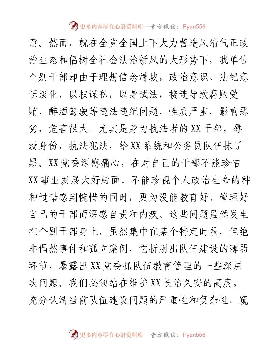 070305关于班子成员违纪情况的检查报告.docx_第2页
