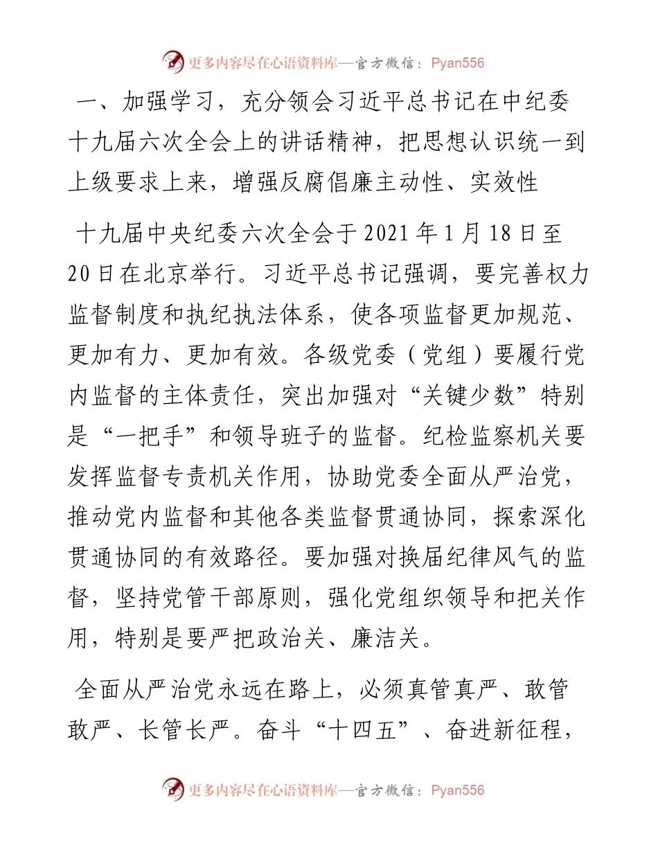 020421：在全局度第一次集体廉政谈话会上的讲话.docx_第2页