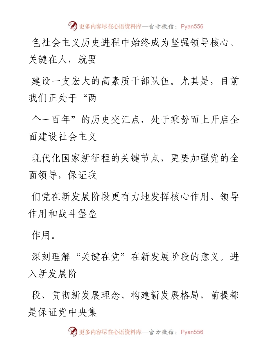 0118加强党对社会主义现代化建设的全面领导.docx_第2页