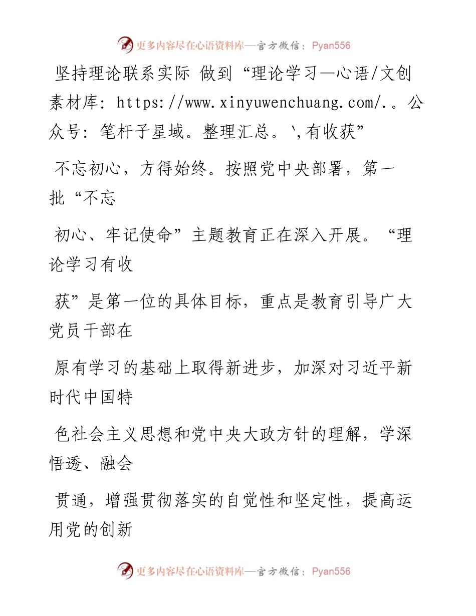 0823坚持理论联系实际 做到“理论学习有收获”.docx_第1页