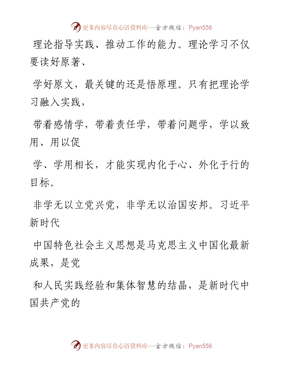 0823坚持理论联系实际 做到“理论学习有收获”.docx_第2页