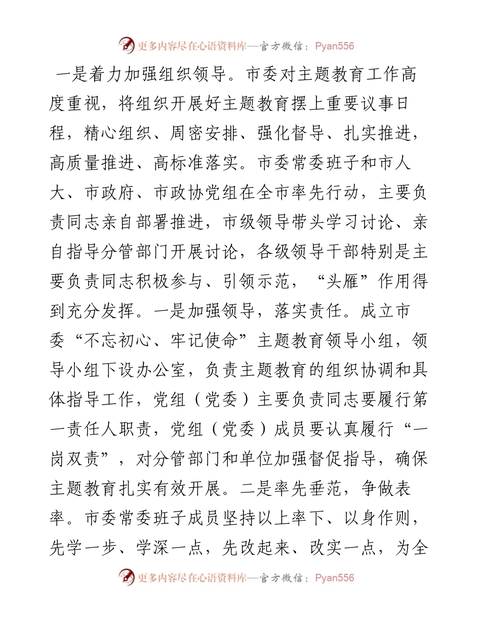 080805主题教育阶段性工作汇报2.docx_第2页