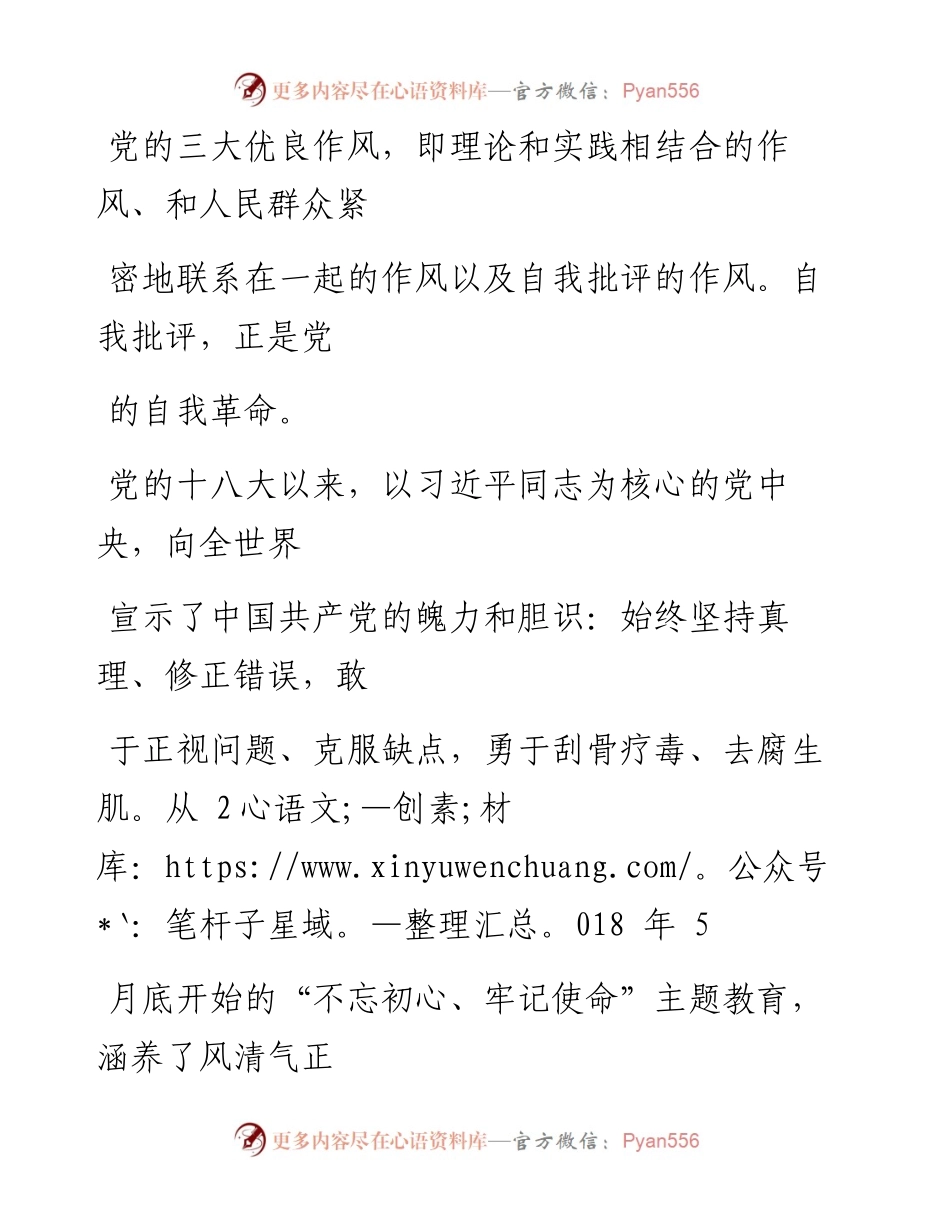 0113强大的政党是在自我革命中锻造出来的_1.docx_第2页