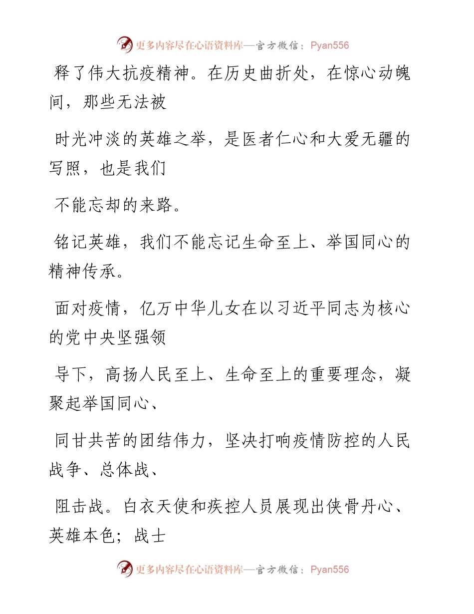 0930铭记英雄，是为了勇毅前行.docx_第2页