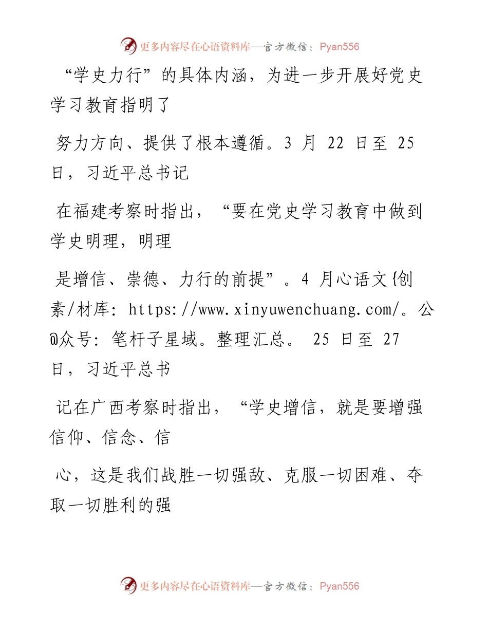 1005运用系统观念抓好党史学习教育.docx_第2页