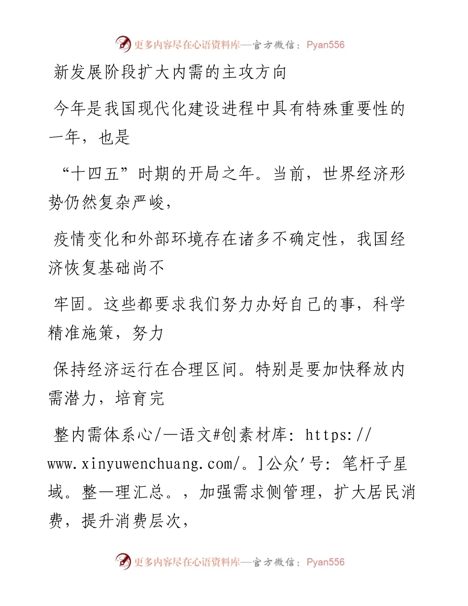 0323新发展阶段扩大内需的主攻方向.docx_第1页