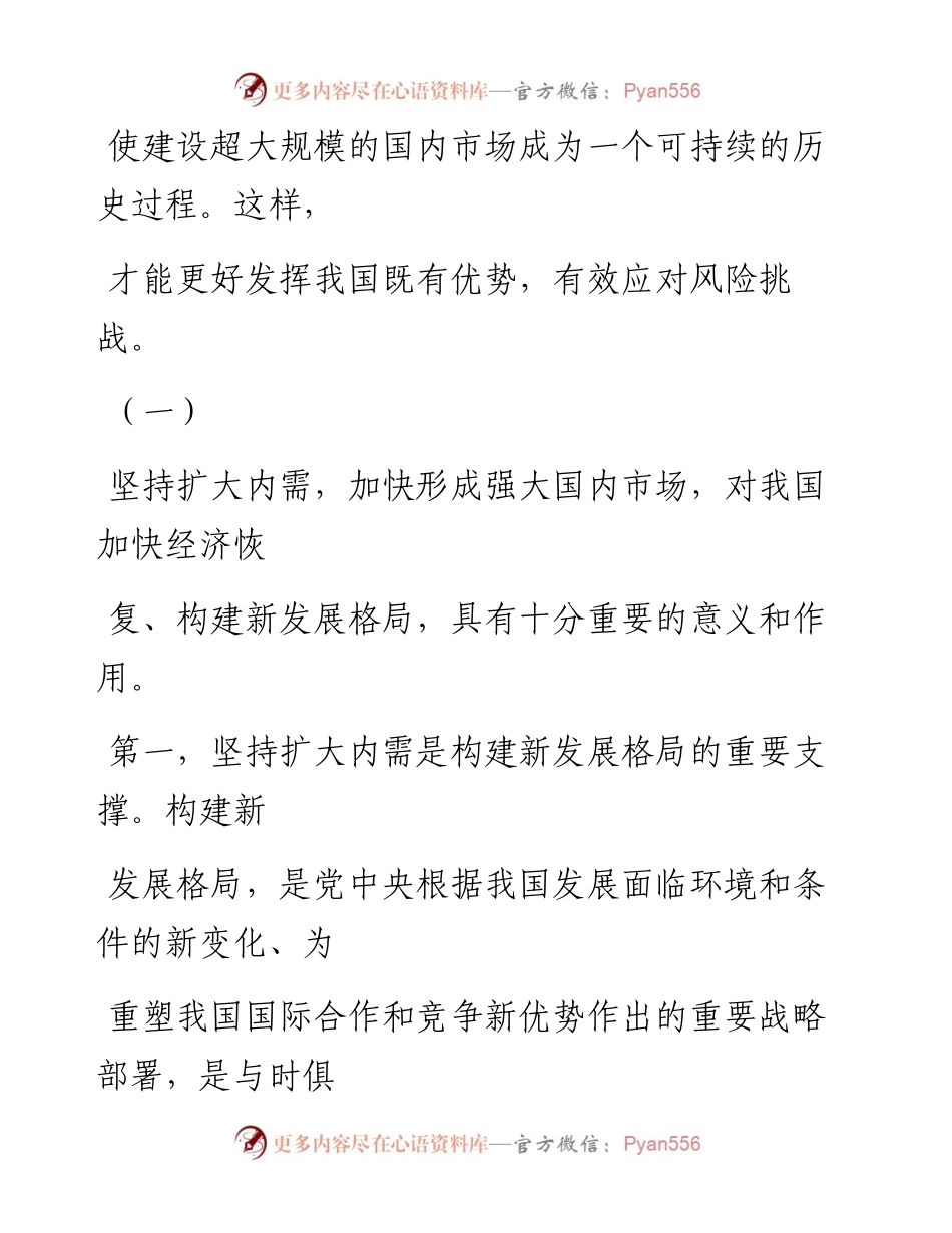 0323新发展阶段扩大内需的主攻方向.docx_第2页