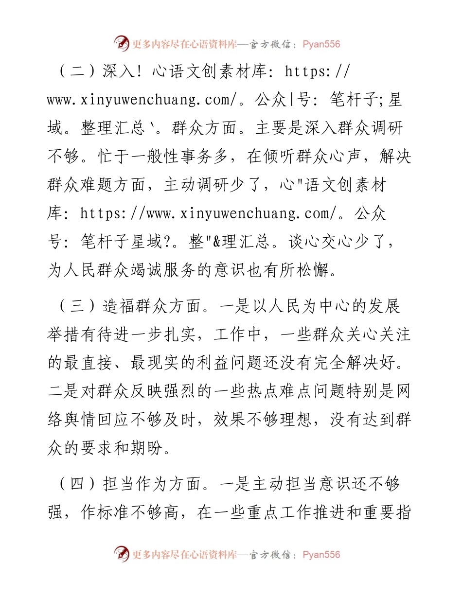 052202一切为了人民专题组织生活会发言提纲.docx_第2页