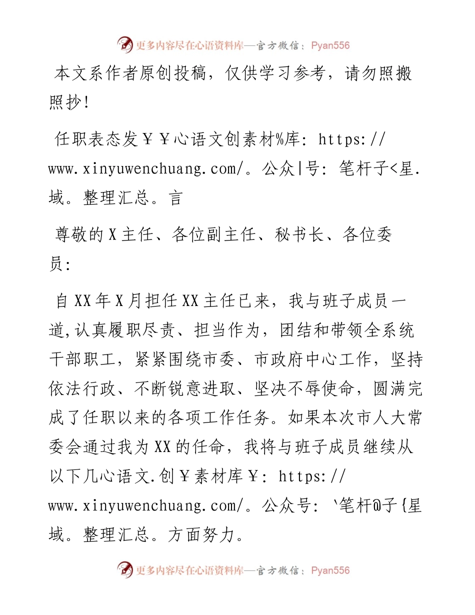 0223领导干部任职表态发言(（范文）.docx_第1页