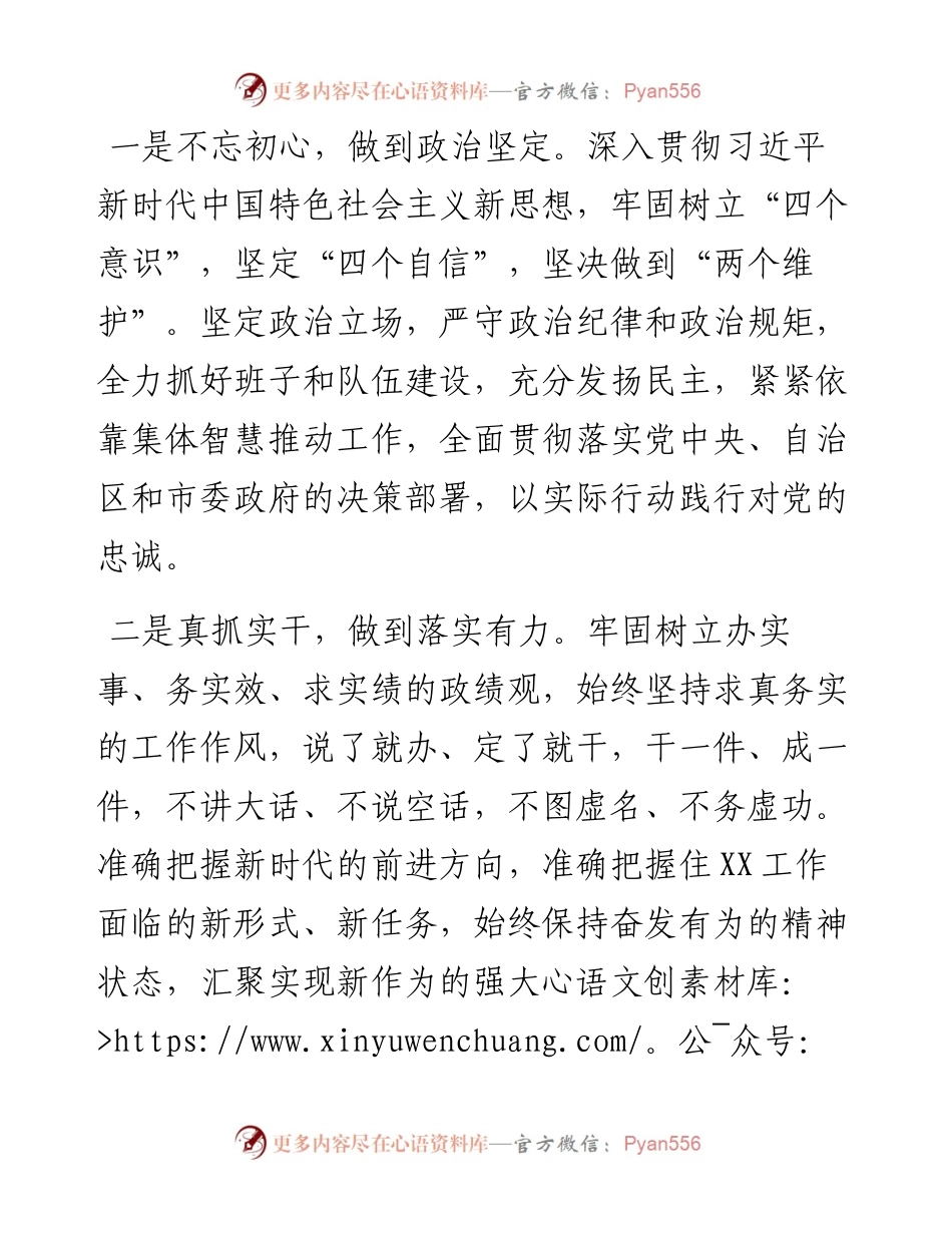 0223领导干部任职表态发言(（范文）.docx_第2页