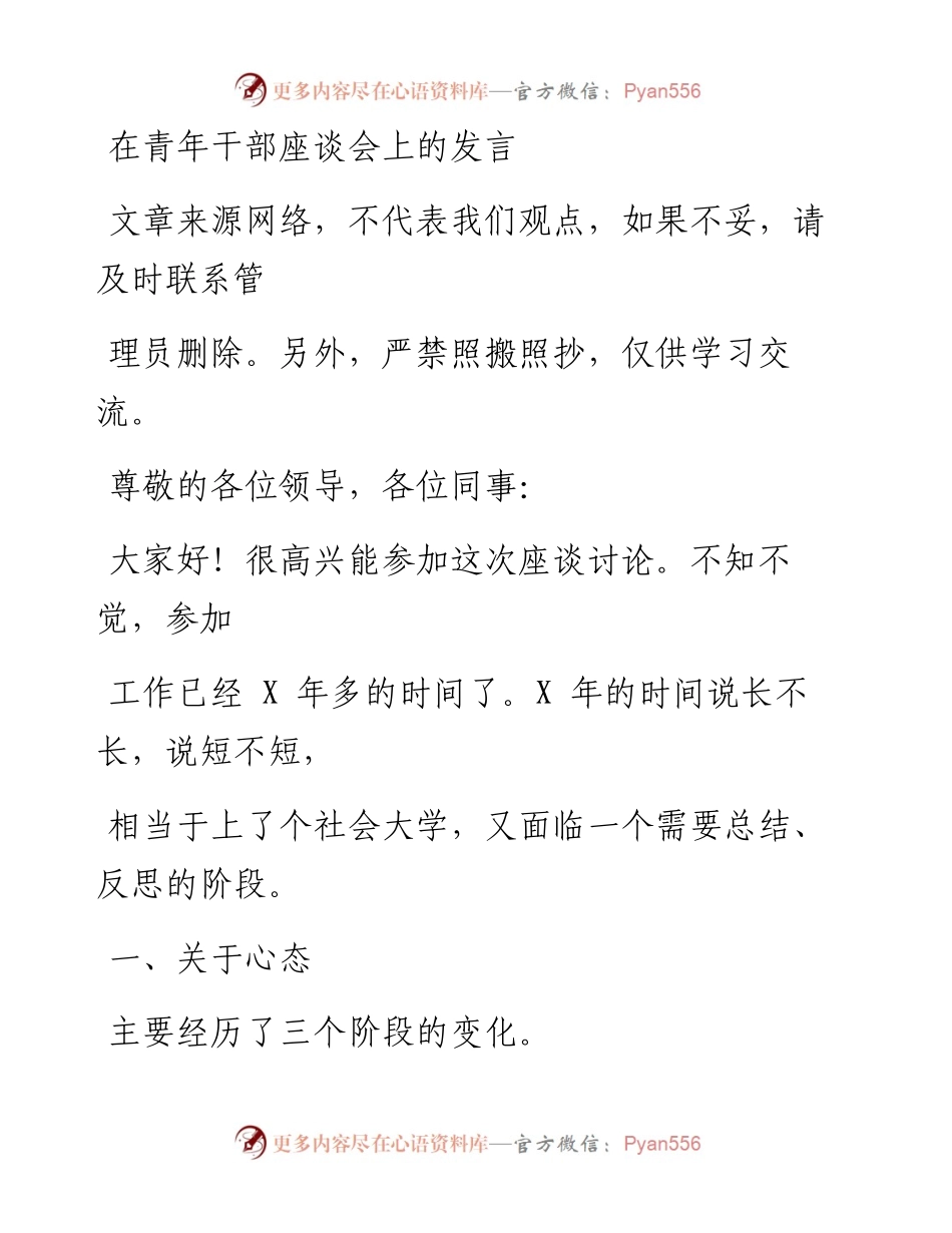 0422在青年干部座谈会上的发言.docx_第1页