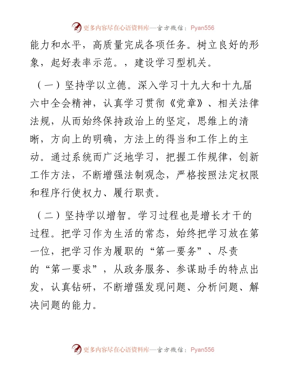 021916：在市四套班子秘书长及办公室主任联席会议上的讲话.docx_第2页