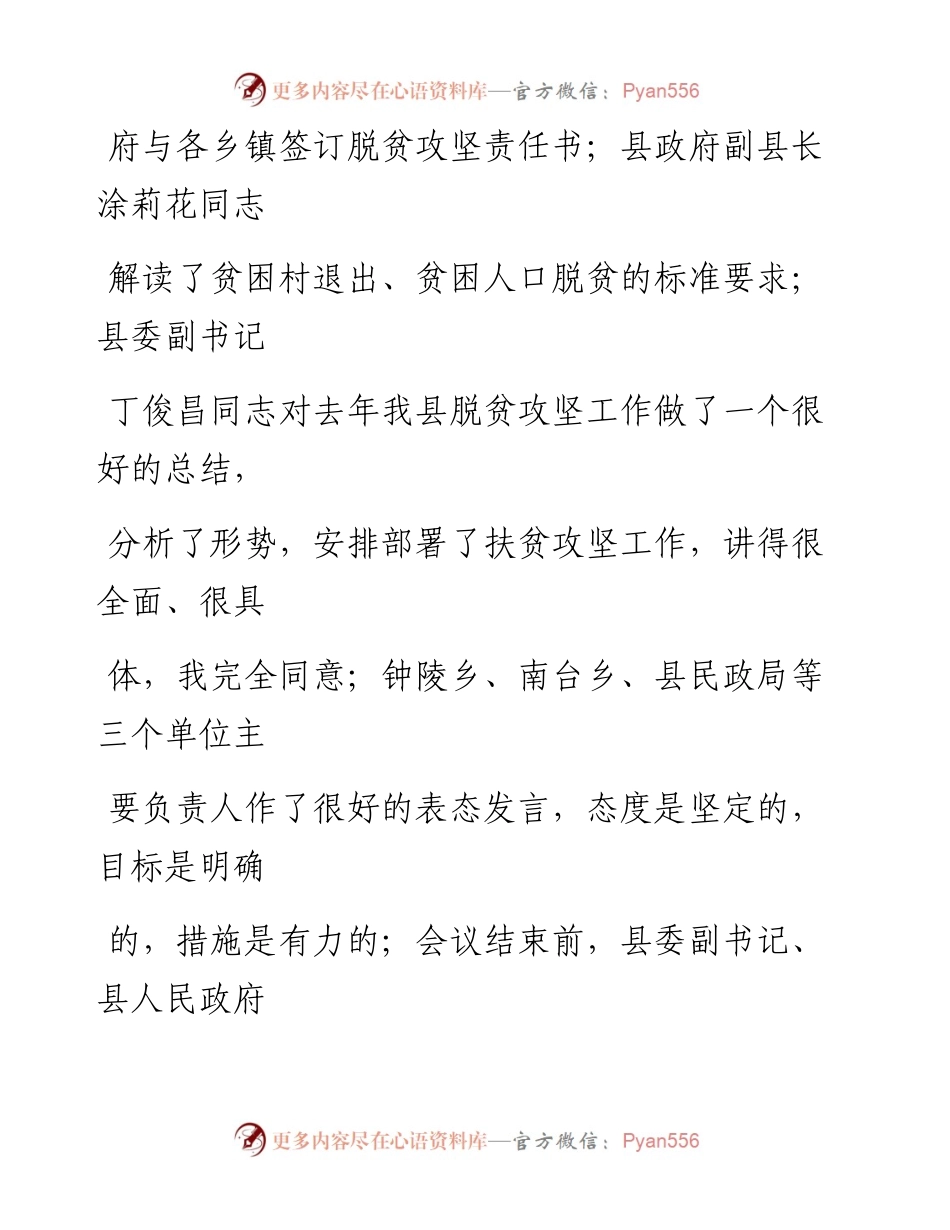0919在全县脱贫攻坚工作会上的讲话2.docx_第2页