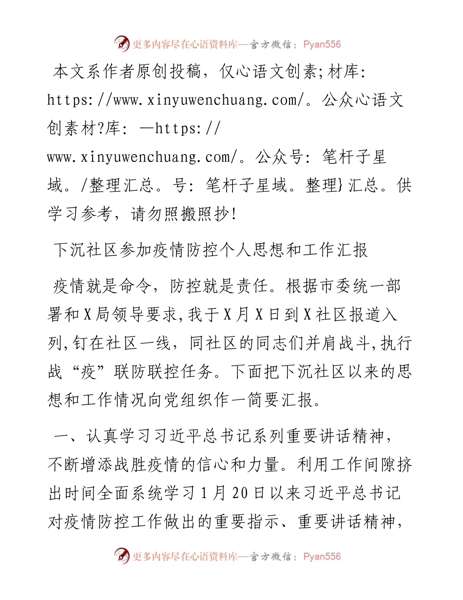 030109党员抗疫思想汇报.docx_第1页