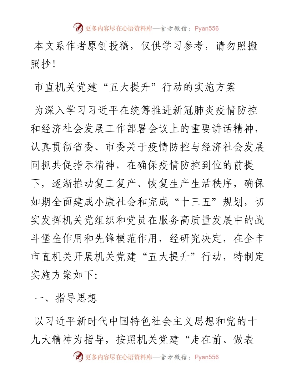022806党建怎样有特色来看这五大提升行动.docx_第1页