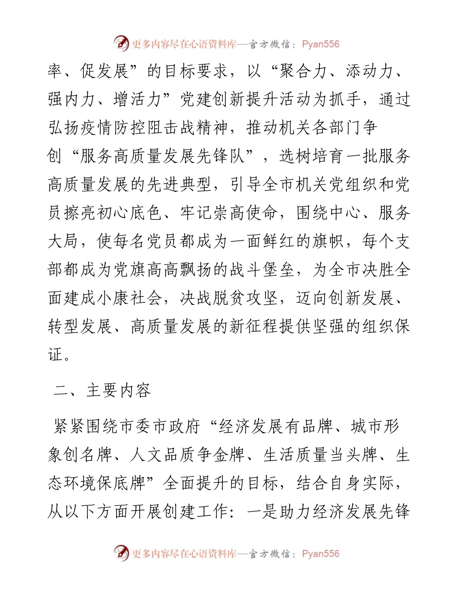 022806党建怎样有特色来看这五大提升行动.docx_第2页