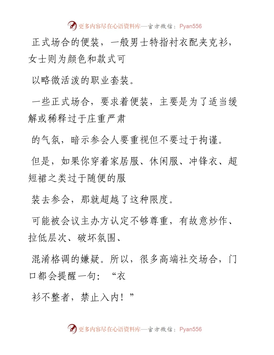 -11-21 老人言：如果领悟不透领导的这些职场“暗语”，那么，你的前途堪忧.docx_第2页