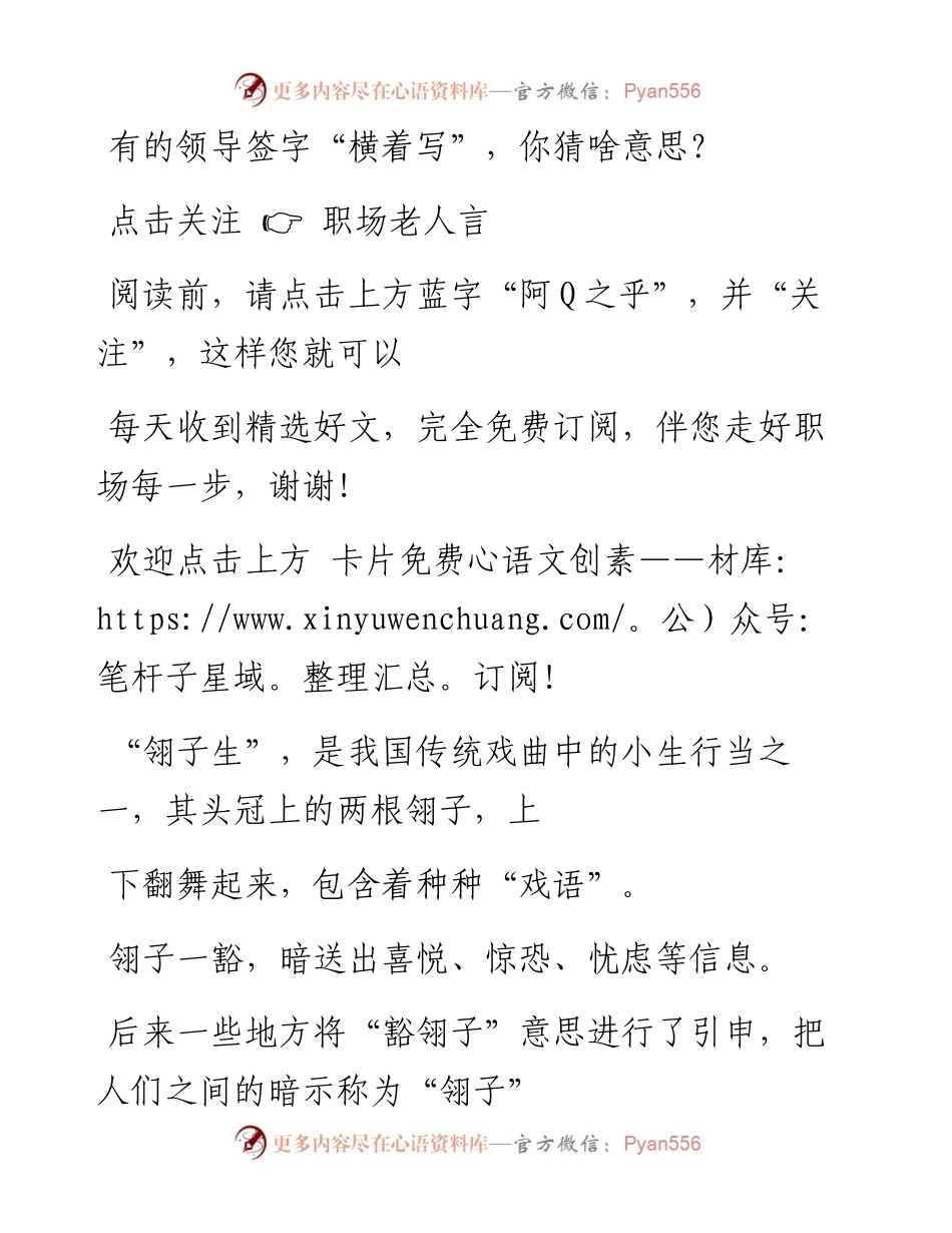 -08-09 有的领导签字“横着写”，你猜啥意思？.docx_第1页