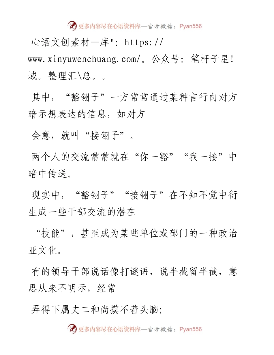 -08-09 有的领导签字“横着写”，你猜啥意思？.docx_第2页