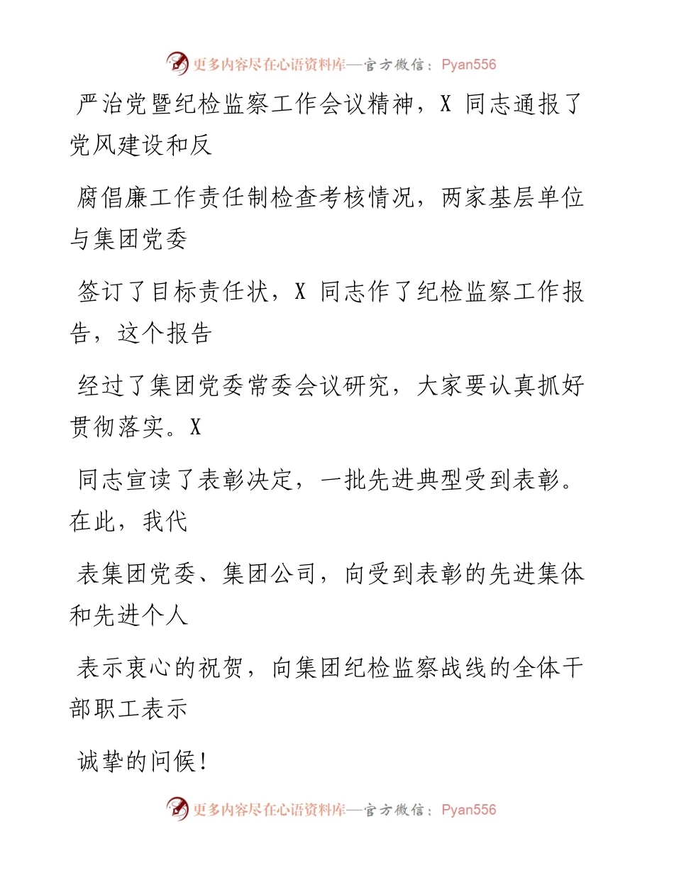 0803笔友分享在集团全面从严治党暨纪检监察工作会议上的讲话.docx_第2页
