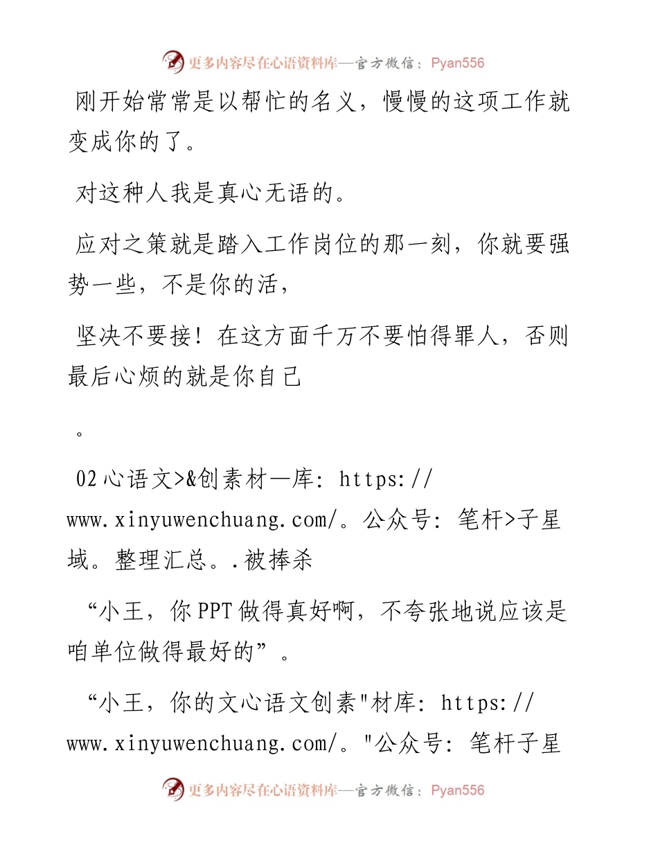 -10-09 老人言：在单位遇到这些糟心事，你要学会讲策略.docx_第2页