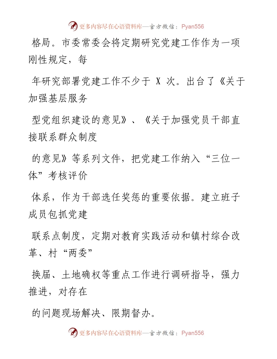 1005笔友分享抓党建工作和履行主体责任述职报告.docx_第2页