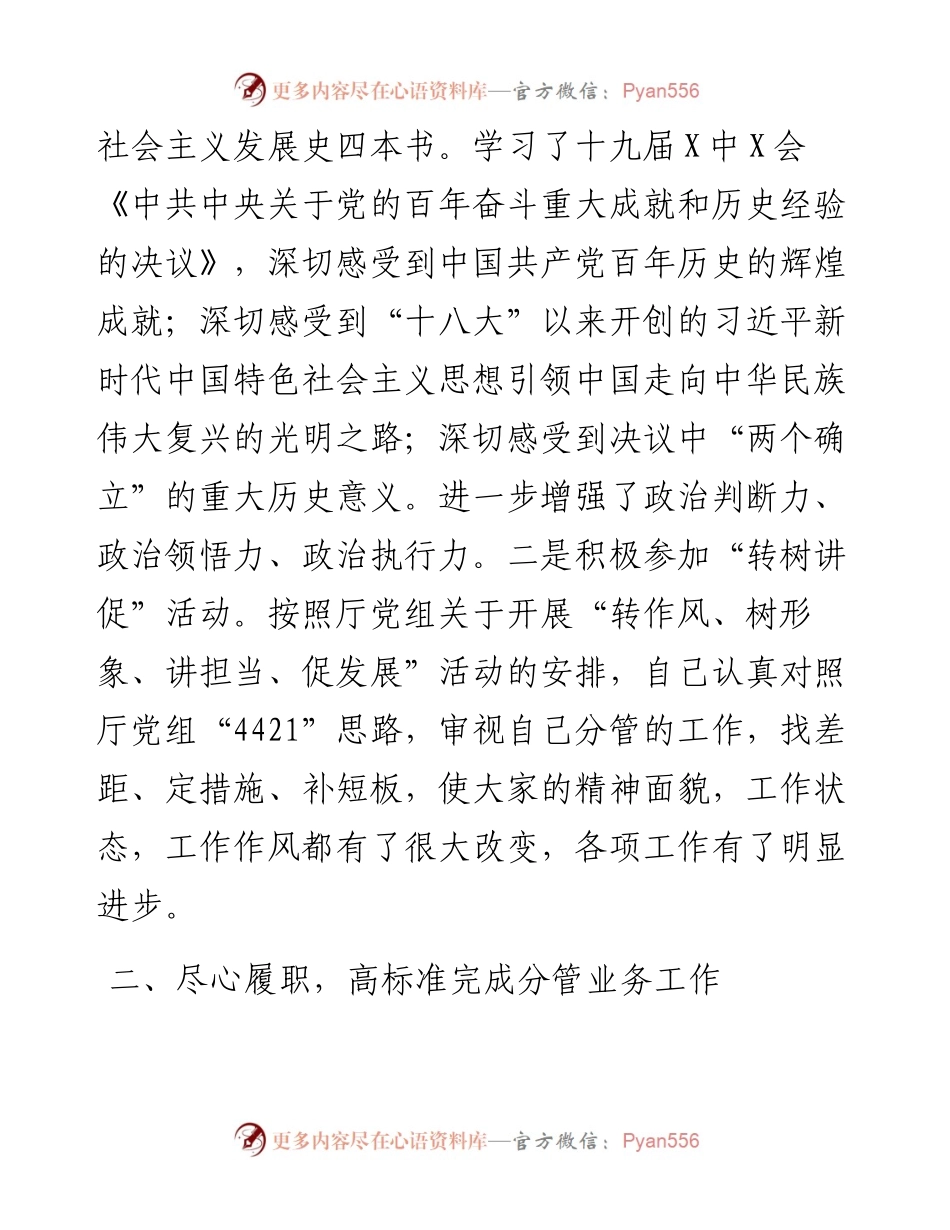 011515：生态环境局副局长个人述学述职述廉述法报告.docx_第2页